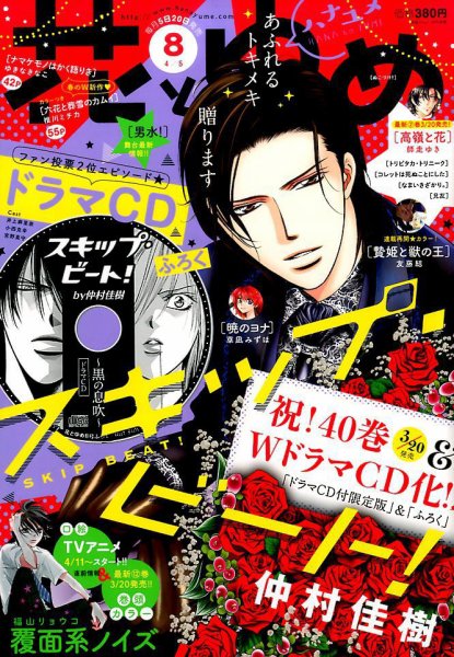 花とゆめ 2017年4/5号 (発売日2017年03月18日) 表紙