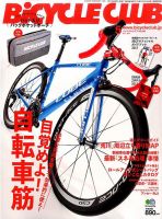 Bicycle Club（バイシクルクラブ） 2017年5月号 表紙
