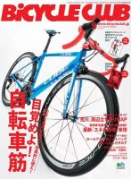 Bicycle Club（バイシクルクラブ） 2017年5月号 (発売日2017年03月20日) 表紙