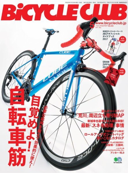 Bicycle Club（バイシクルクラブ） 2017年5月号 (発売日2017年03月20日) 表紙