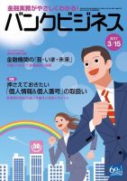 バンクビジネス 3月15日号 表紙