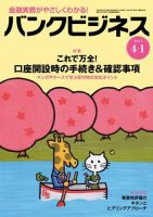 バンクビジネス 4月1日号 (発売日2017年03月20日) 表紙