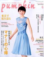 Pumpkin（パンプキン） 2017年4月号 表紙