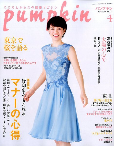 Pumpkin（パンプキン） 2017年4月号 (発売日2017年03月20日) 表紙