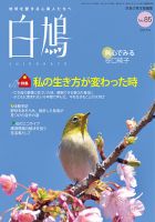 白鳩 No.85 表紙