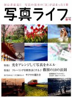 写真ライフ 2017年4月号 表紙