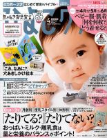 ひよこクラブ 2017年4月号 表紙