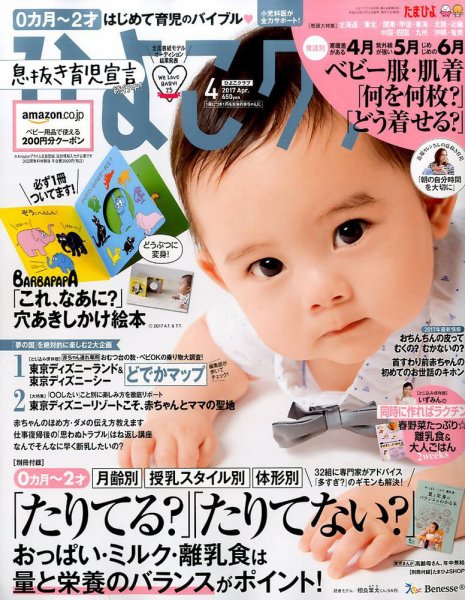 ひよこクラブ 2017年4月号 (発売日2017年03月15日) 表紙