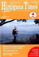 ひらがなタイムズ（HIRAGANA TIMES） 2017年4月号 表紙