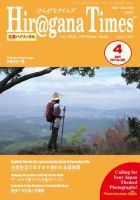 ひらがなタイムズ（HIRAGANA TIMES） 2017年4月号 (発売日2017年03月18日) 表紙