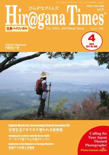 ひらがなタイムズ（HIRAGANA TIMES） 2017年4月号 (発売日2017年03月18日) 表紙