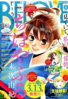 BE LOVE (ビーラブ) 2017年3/15号 表紙