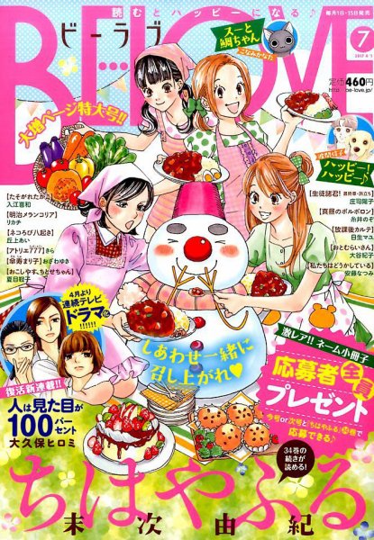 BE LOVE (ビーラブ) 2017年4/1号 (発売日2017年03月15日) 表紙