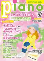 月刊ピアノ 2017年4月号 表紙