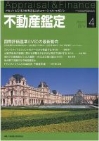 不動産鑑定 2017年4月号 表紙