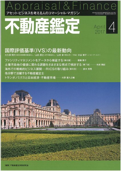 不動産鑑定 2017年4月号 (発売日2017年03月20日) 表紙