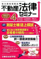不動産法律セミナー 2017年4月号 表紙