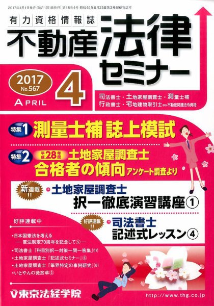 不動産法律セミナー 2017年4月号 (発売日2017年03月20日) 表紙