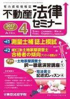 不動産法律セミナー 2017年4月号 表紙
