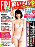 FRIDAY（フライデー） 2017年3/31号 表紙