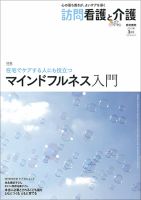 訪問看護と介護のバックナンバー (3ページ目 30件表示) | 雑誌/定期購読の予約はFujisan