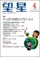 望星 575号 (発売日2017年03月15日) 表紙