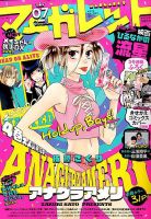 マーガレット 2017年3/20号 表紙