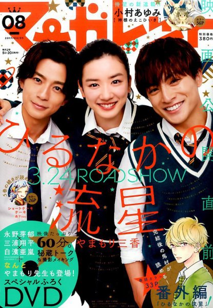 マーガレット 2017年4/5号 (発売日2017年03月18日) 表紙