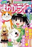 まんがライフ 2017年5月号 (発売日2017年03月17日) 表紙