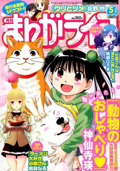 まんがライフ 2017年5月号 (発売日2017年03月17日) 表紙