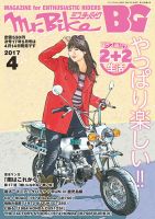 ミスター・バイクBGのバックナンバー (7ページ目 15件表示) | 雑誌/電子書籍/定期購読の予約はFujisan