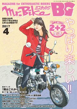 Mr.Bike BG (ミスター・バイク バイヤーズガイド) 2017年4月号 [雑誌] ミスター・バイクBG 2017/04 (発売日2017年03月14日) | 雑誌