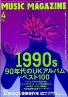 MUSIC MAGAZINE（ミュージック・マガジン） 2017年4月号 (発売日2017年03月20日) 表紙