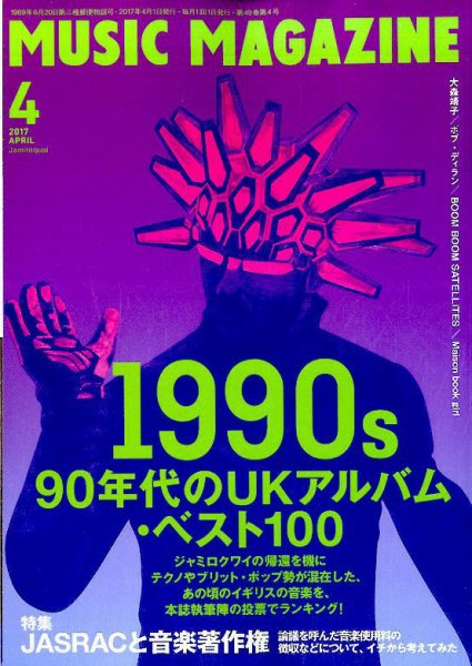 MUSIC MAGAZINE（ミュージック・マガジン） 2017年4月号 (発売日2017年03月20日) 表紙