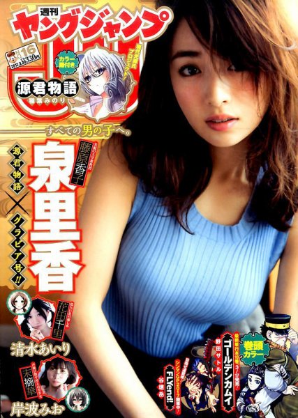 週刊ヤングジャンプ 2017年3/30号 (発売日2017年03月16日) 表紙