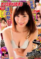 YOUNG CHAMPION (ヤングチャンピオン) 2017年3/28号 表紙