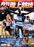 陸上競技 2017年4月号 表紙