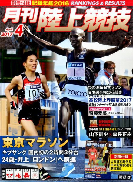 陸上競技 2017年4月号 (発売日2017年03月14日) 表紙