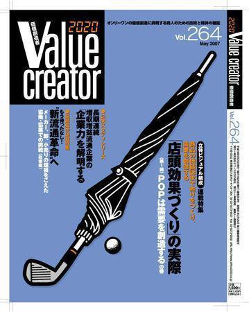 2020 VALUE CREATOR 264 (発売日2007年05月20日) 表紙