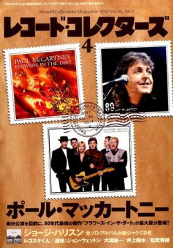 レコード・コレクターズ 2017年4月号 (発売日2017年03月15日) 表紙