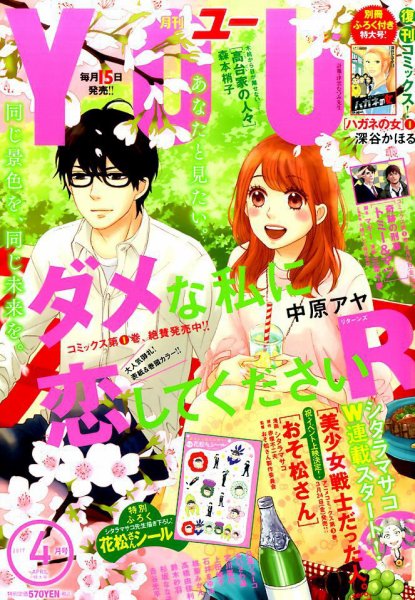 YOU (ユー) 2017年4月号 (発売日2017年03月15日) 表紙