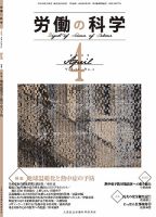 労働の科学 72巻4号 表紙