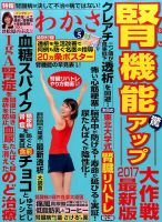 わかさ 2017年5月号 (発売日2017年03月16日) 表紙