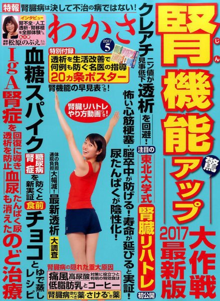 わかさ 2017年5月号 (発売日2017年03月16日) 表紙