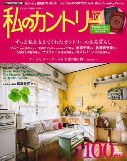 雑誌/定期購読の予約はFujisan 雑誌内検索：【裁縫セット 専門】 が私のカントリーの2017年03月15日発売号で見つかりました！