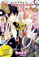 ＤＥＡＲ＋（ディアープラス） 2017年4月号 表紙