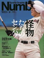 ナンバー(Sports Graphic Number) 2017年3/30日号(923号) 表紙