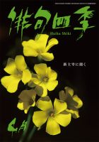 俳句四季 2017年4月号 表紙