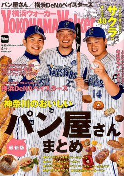 横浜ウォーカー 2017年4月号 (発売日2017年03月20日) 表紙