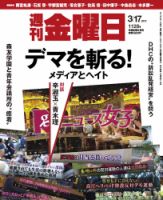 週刊金曜日 1128号 表紙